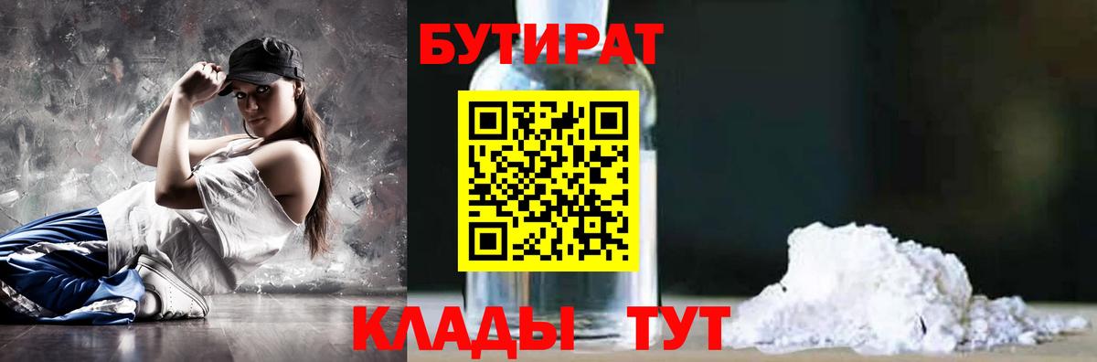 БУТИРАТ оксибутират Ивантеевка