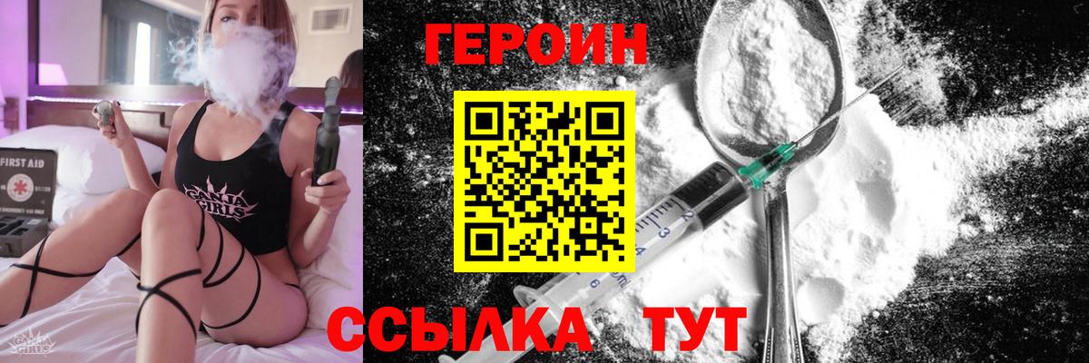 ГЕРОИН  Вход с VPN  Ивантеевка  ГЕРОИН хмурый 
