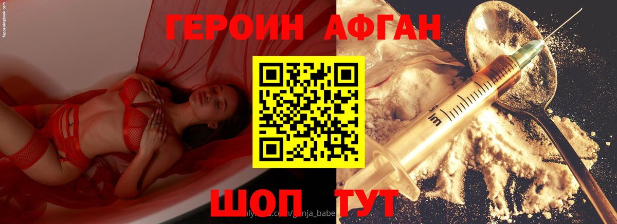 Героин VHQ Ивантеевка