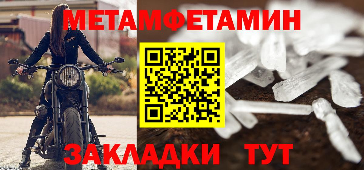 МЕТАМФЕТАМИН кристалл  Вход с VPN  МЕТАМФЕТАМИН кристалл  Ивантеевка 